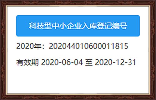 柒拾所大數(shù)據(jù)獲評2020年廣東省科技型企業(yè)，租賃服務(wù)賦能數(shù)字化轉(zhuǎn)型